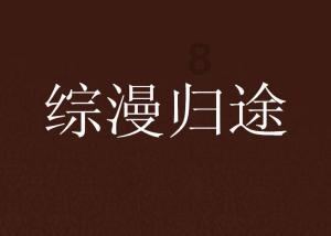 开拓者替补中锋：NBA一点都不难打，CBA才是更为艰难的挑战！